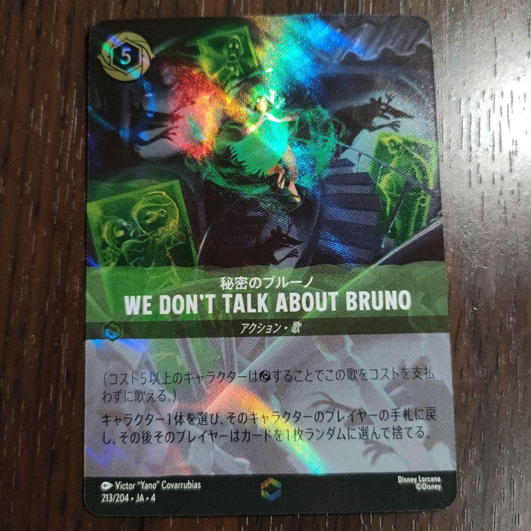 秘密のブルーノ×４(エンチャンテッド×１、ホイル×１) ロルカナ 第４弾