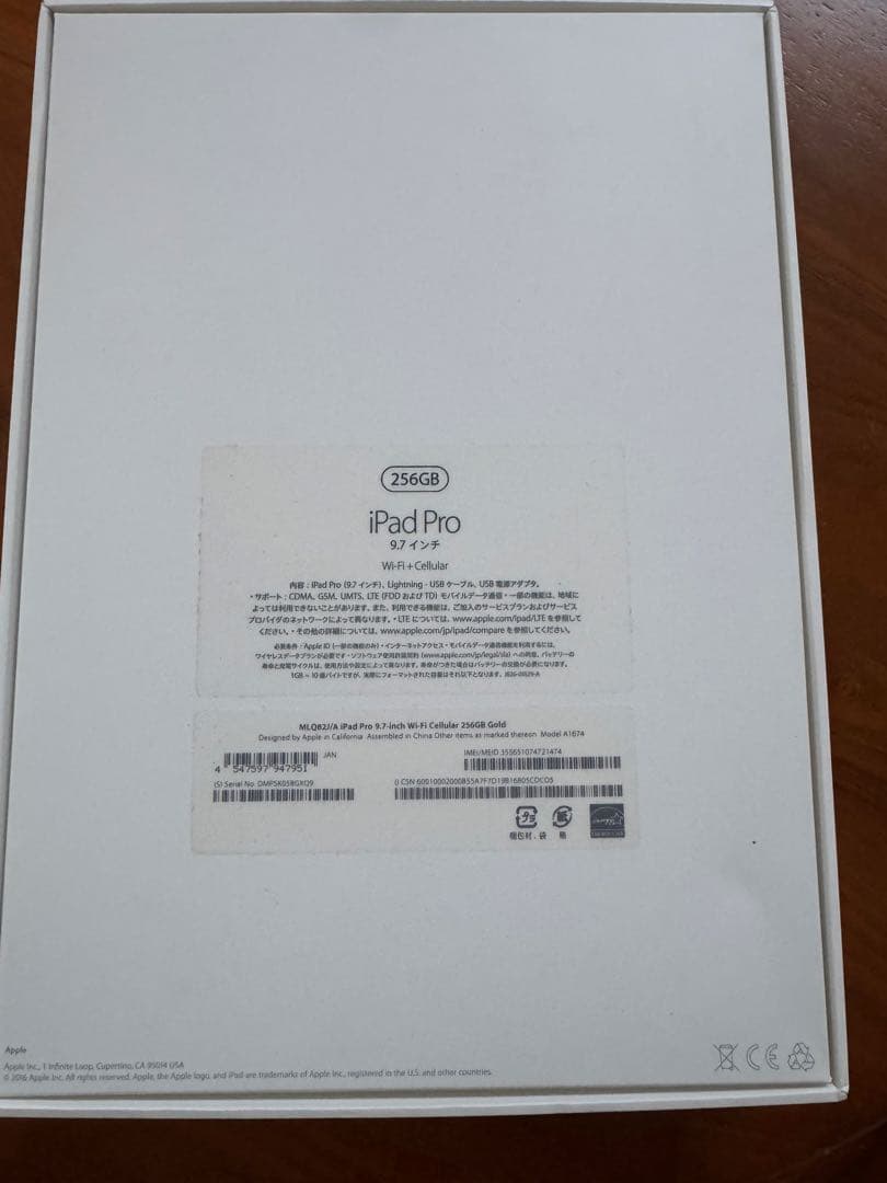 iPad Pro 9.7インチ 256GB (第1世代) セルラーモデル
