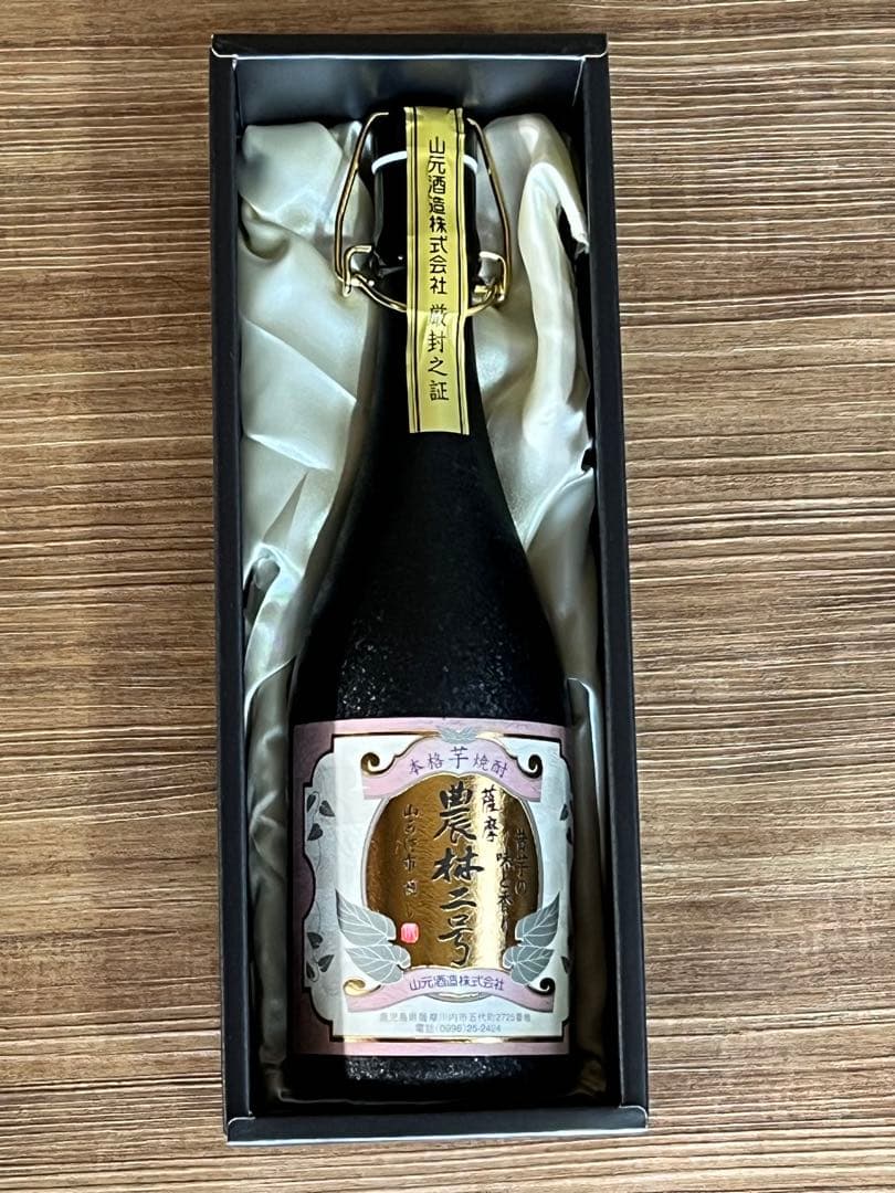 新品未開封「魔王」「農林二号」焼酎3本セット