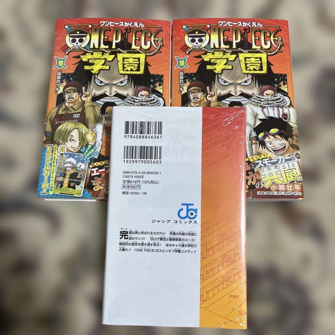 ワンピース学園10巻　新品　3冊