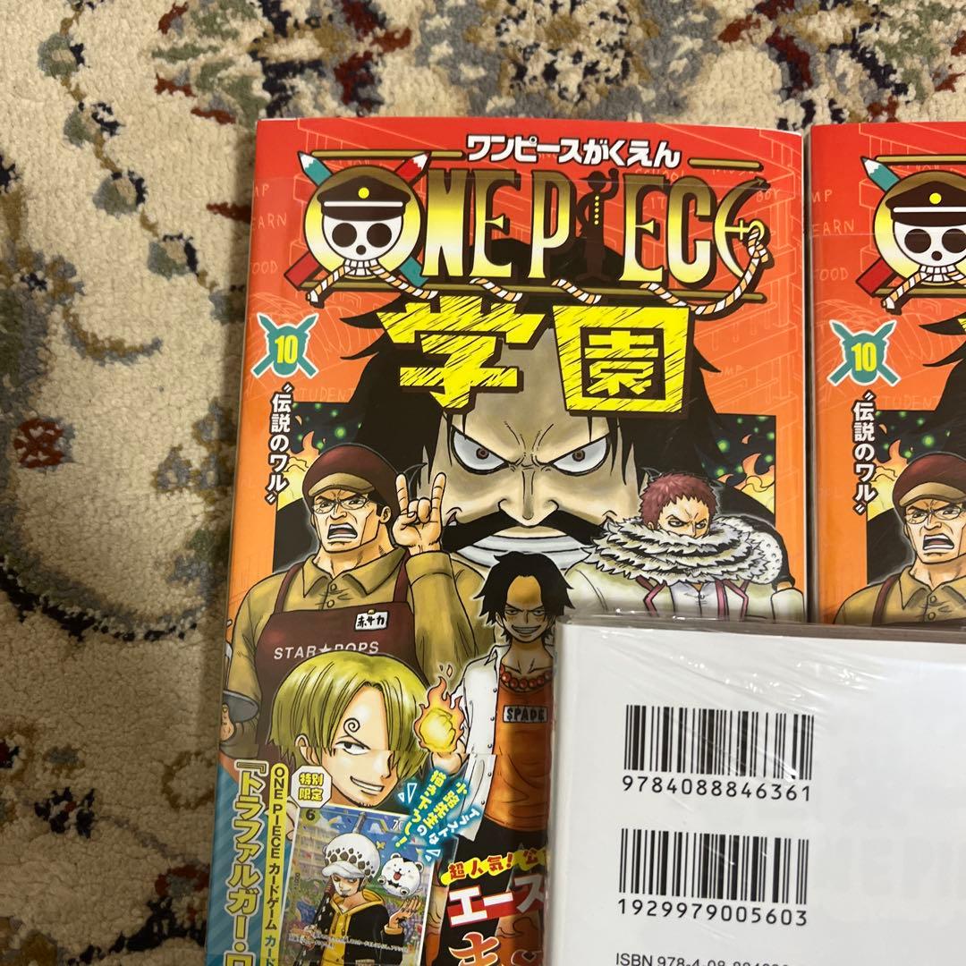 ワンピース学園10巻　新品　3冊