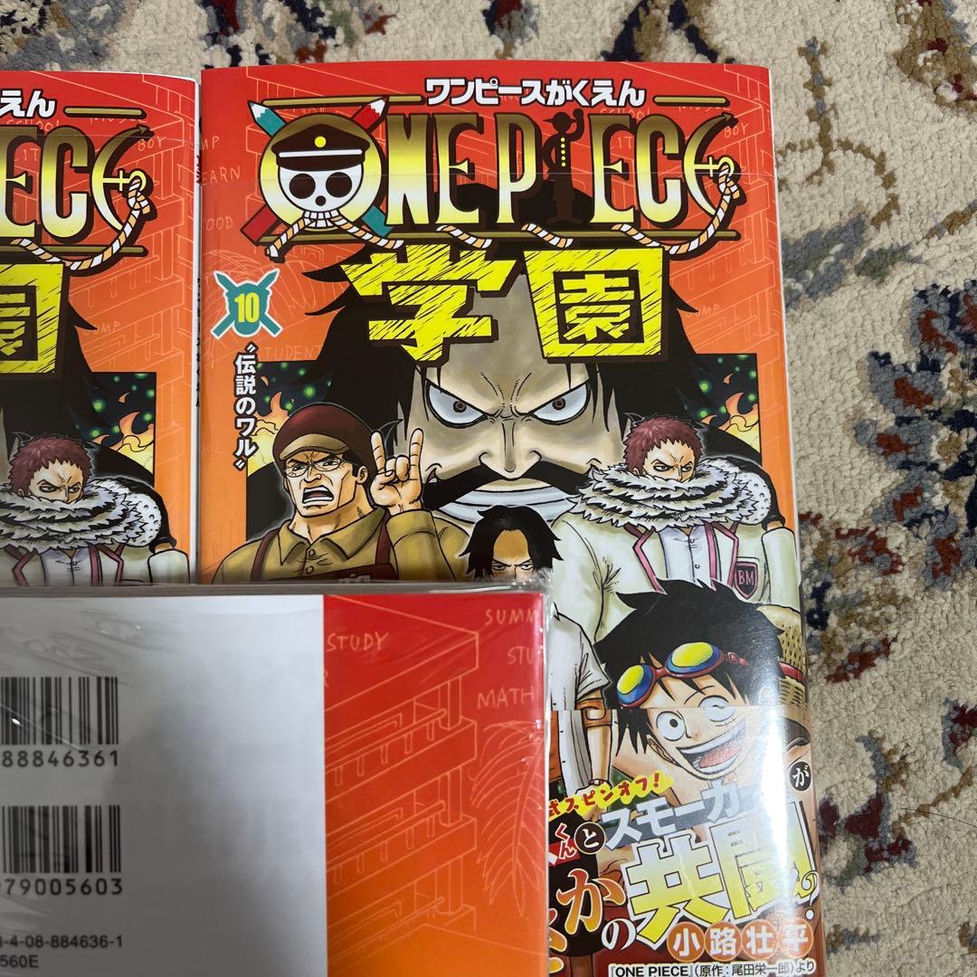 ワンピース学園10巻　新品　3冊