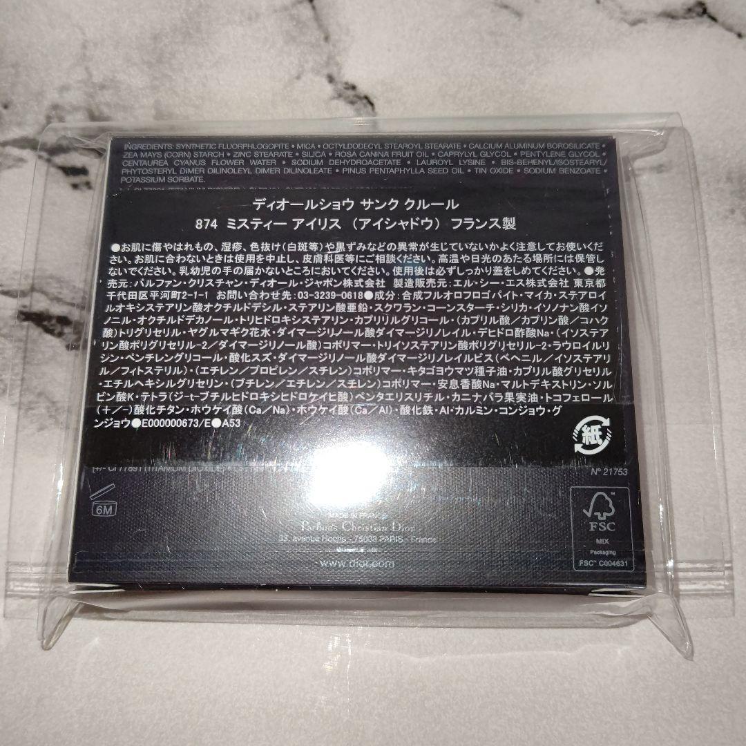 DIOR ディオールショウサンククルール【874ミスティ―アイリス】１個 新品