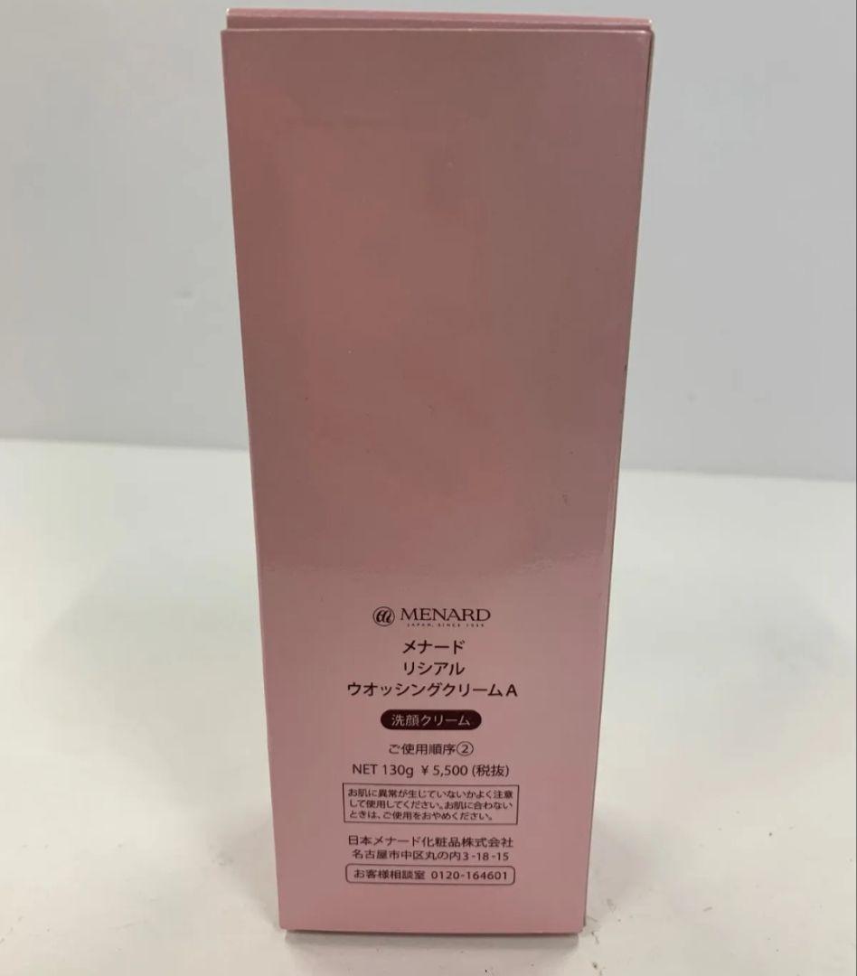 メナード専用セット