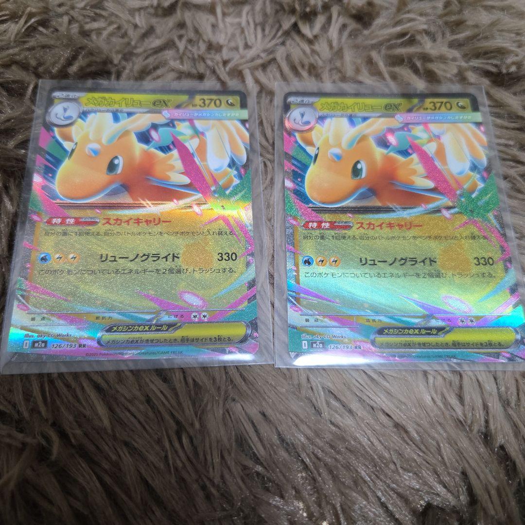 メガカイリューEX　SAR