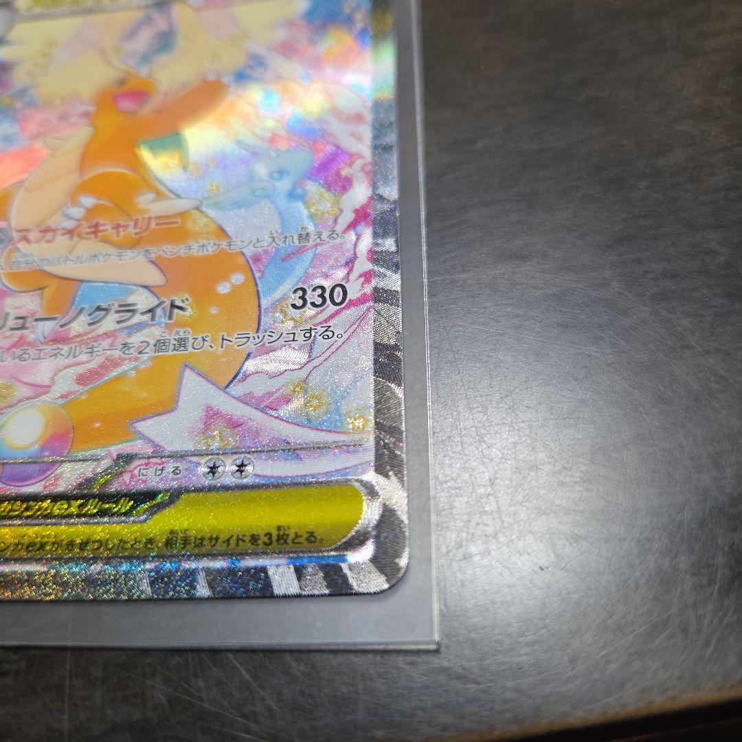 メガカイリューEX　SAR