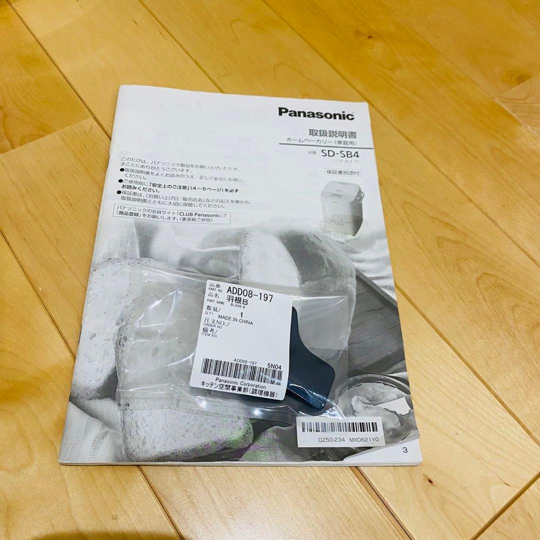 ホームベーカリー Panasonic SD-SB4-W パン焼き