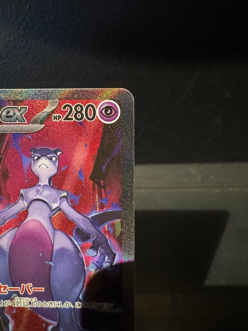 ら*く様 ロケット団のミュウツーex SAR SV10 ロケット団の栄光 125