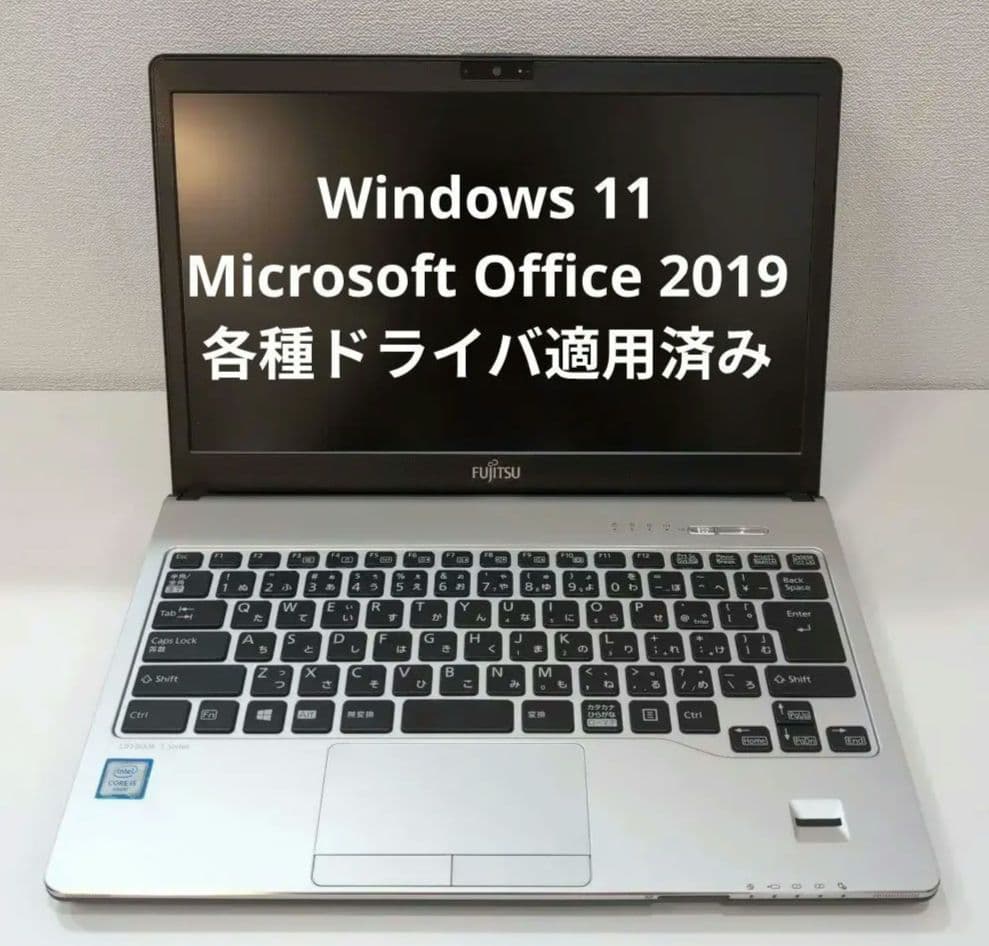 【日本製】富士通 13.3型 ノートパソコン MS Office 2019