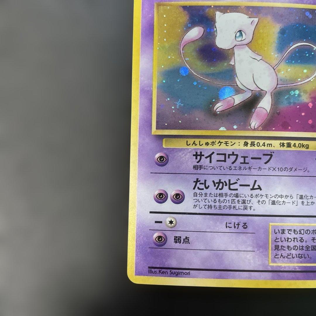 ポケモンカード旧裏　ミュウ 第3弾拡張パック 化石の秘密　2t2