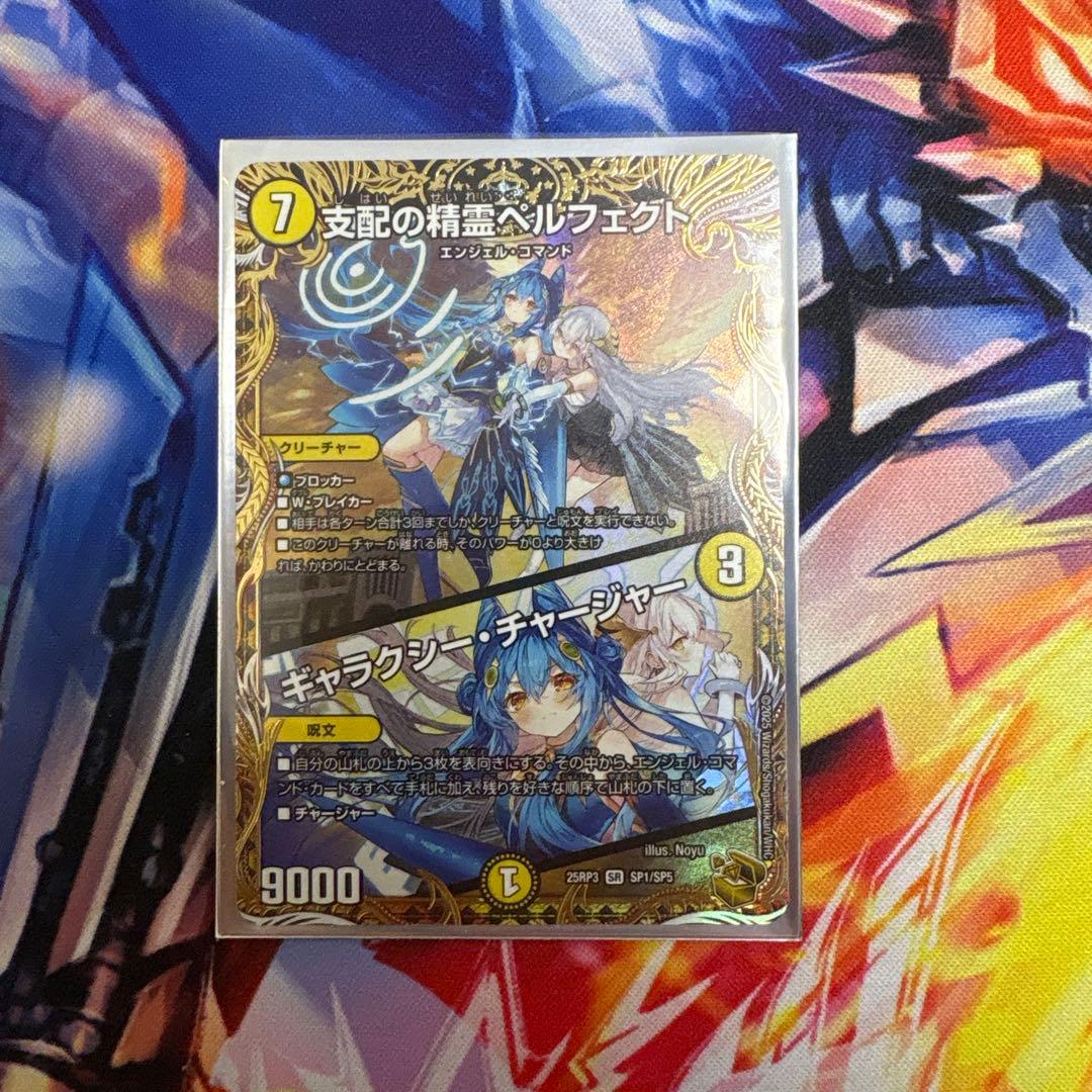 支配の精霊ペルフェクト 金トレ　2時間以内発送　ゆうゆうメルカリ便　匿名配送