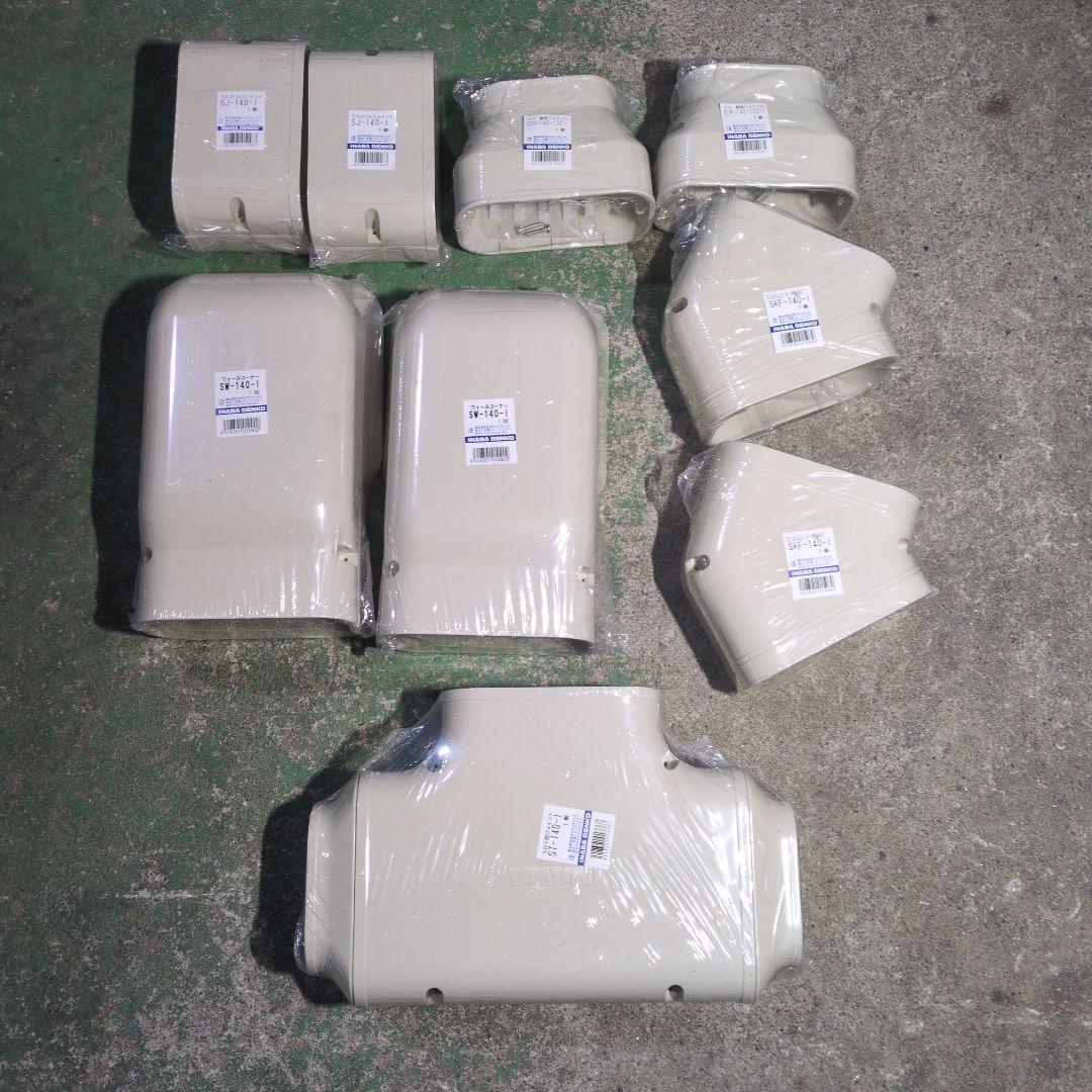 エアコン部品 9個セット アイボリー