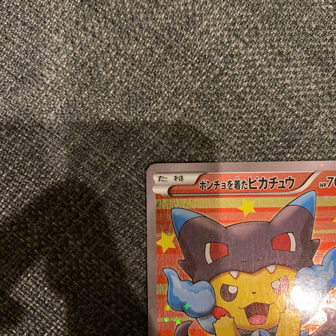 ポケモンカード　ポンチョを着たピカチュウ