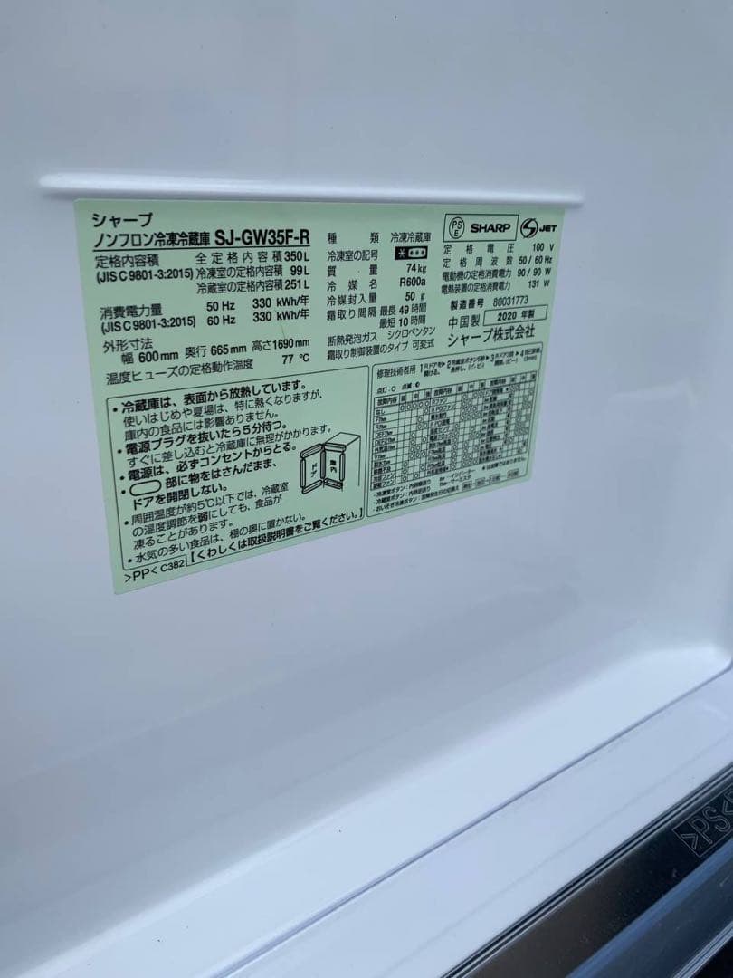 ✅SHARPノンフロン冷凍冷蔵庫✅送料設置無料 ✅SJ-GW35F-R✅