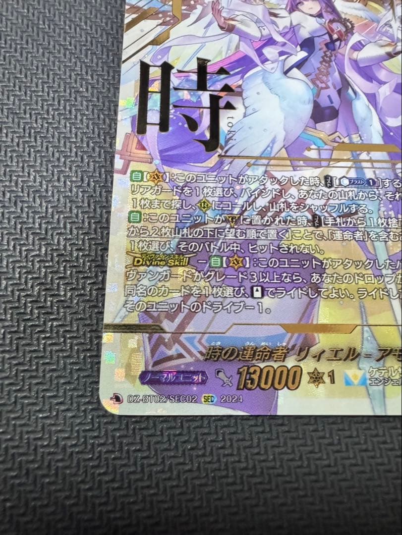 ヴァンガード　時の運命者リィエル＝アモルタ　SEC