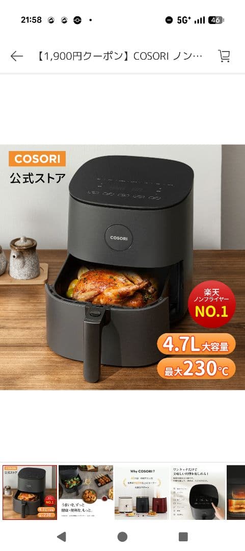 COSORI ノンフライヤー 4.7L 最大230℃