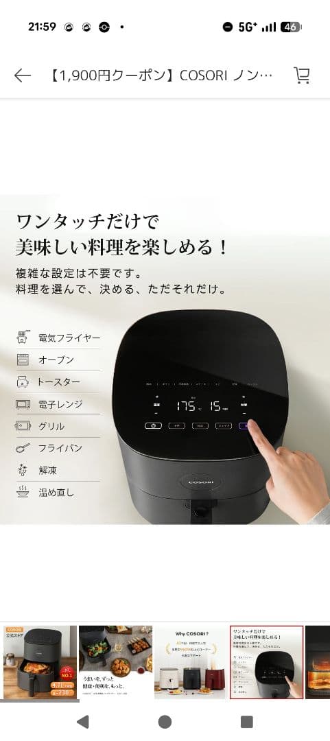 COSORI ノンフライヤー 4.7L 最大230℃