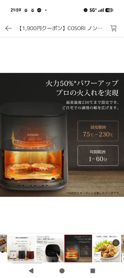 COSORI ノンフライヤー 4.7L 最大230℃