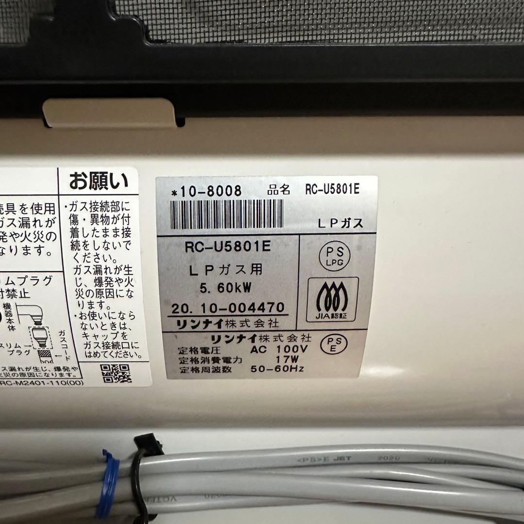 リンナイ ガスファンヒーター RC-U5801E LPガス用