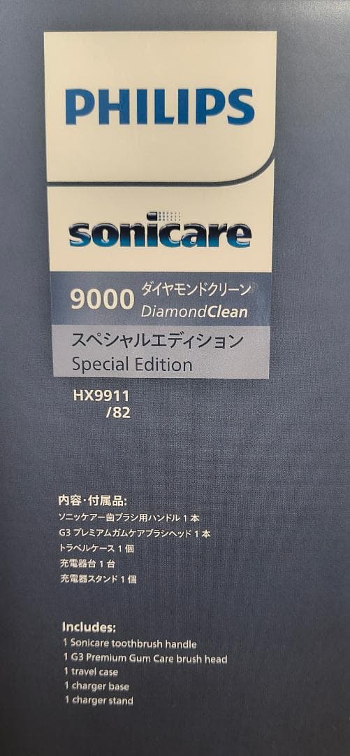 く*ぼ様 フィリップス ソニッケア 9000 DiamondClean ブルーブ