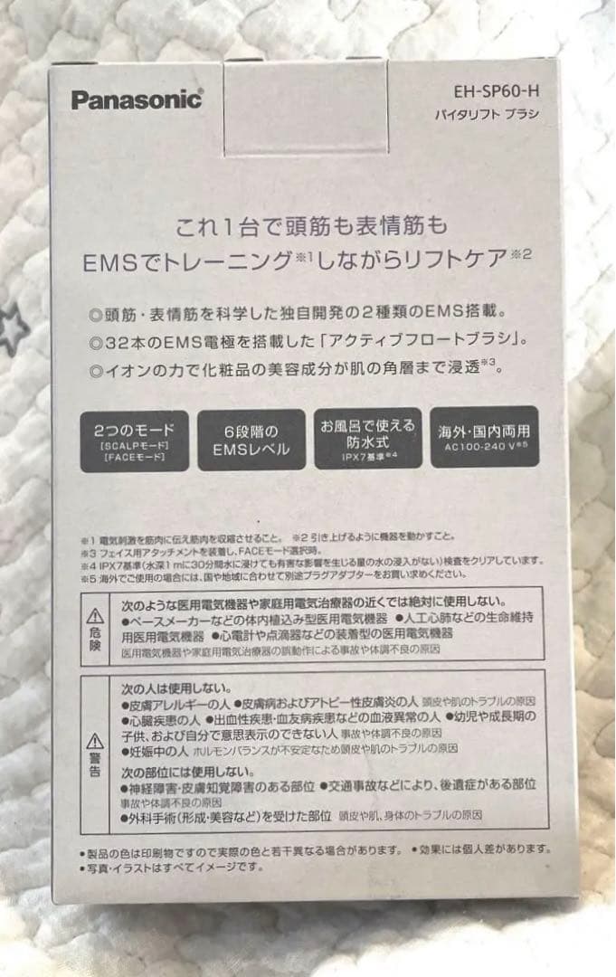 Panasonic　VITALIFT バイタリフト　ブラシ