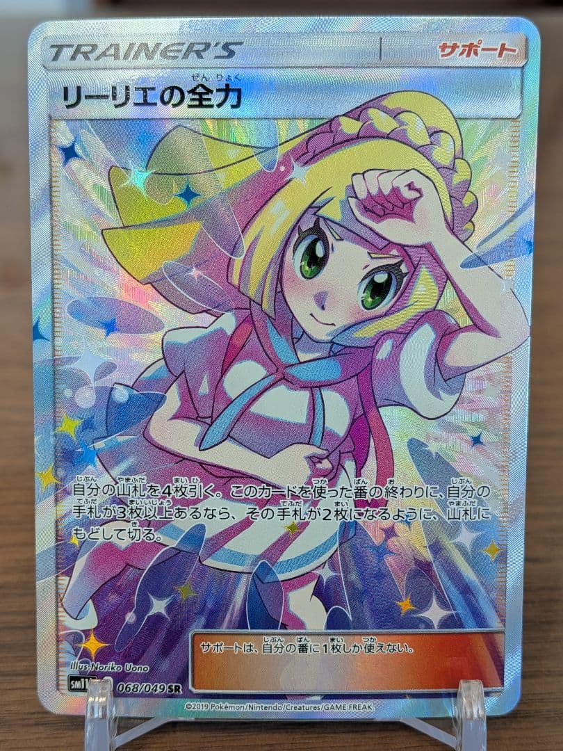 リーリエの全力 SR ドリームリーグ