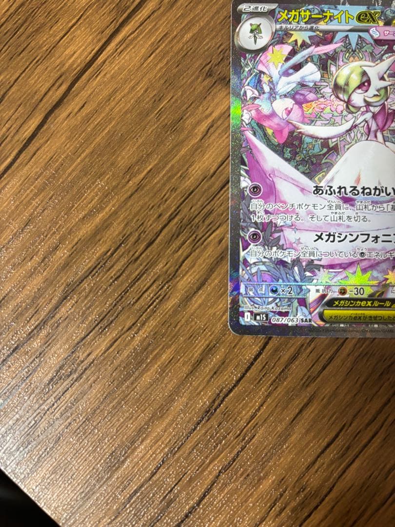 メガサーナイトex HP360 ポケモンカード