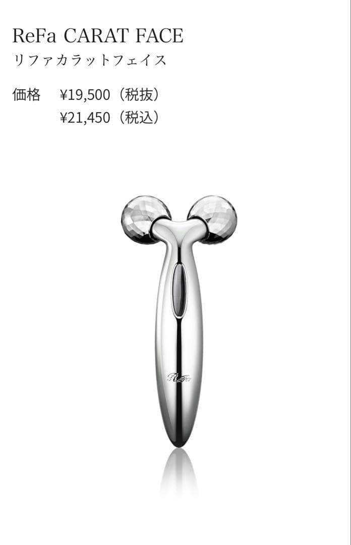 新品・未使用　リファ　カラットフェイス