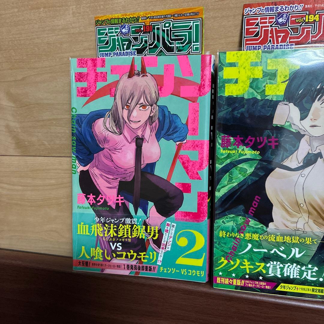 【初版】1巻 2巻 3巻 4巻 チェンソーマン　帯付き　ジャンパラ　非全巻