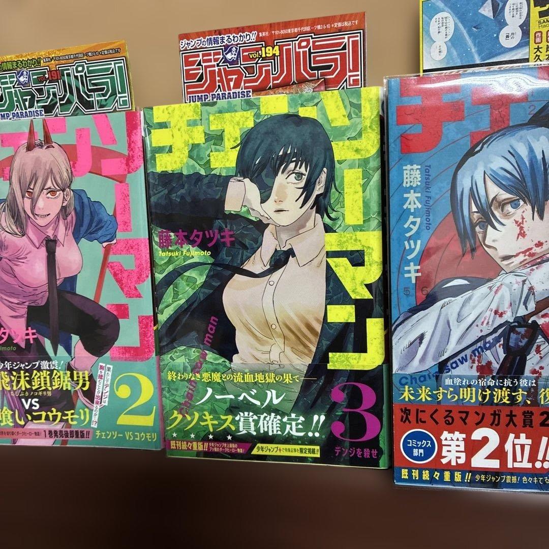 【初版】1巻 2巻 3巻 4巻 チェンソーマン　帯付き　ジャンパラ　非全巻