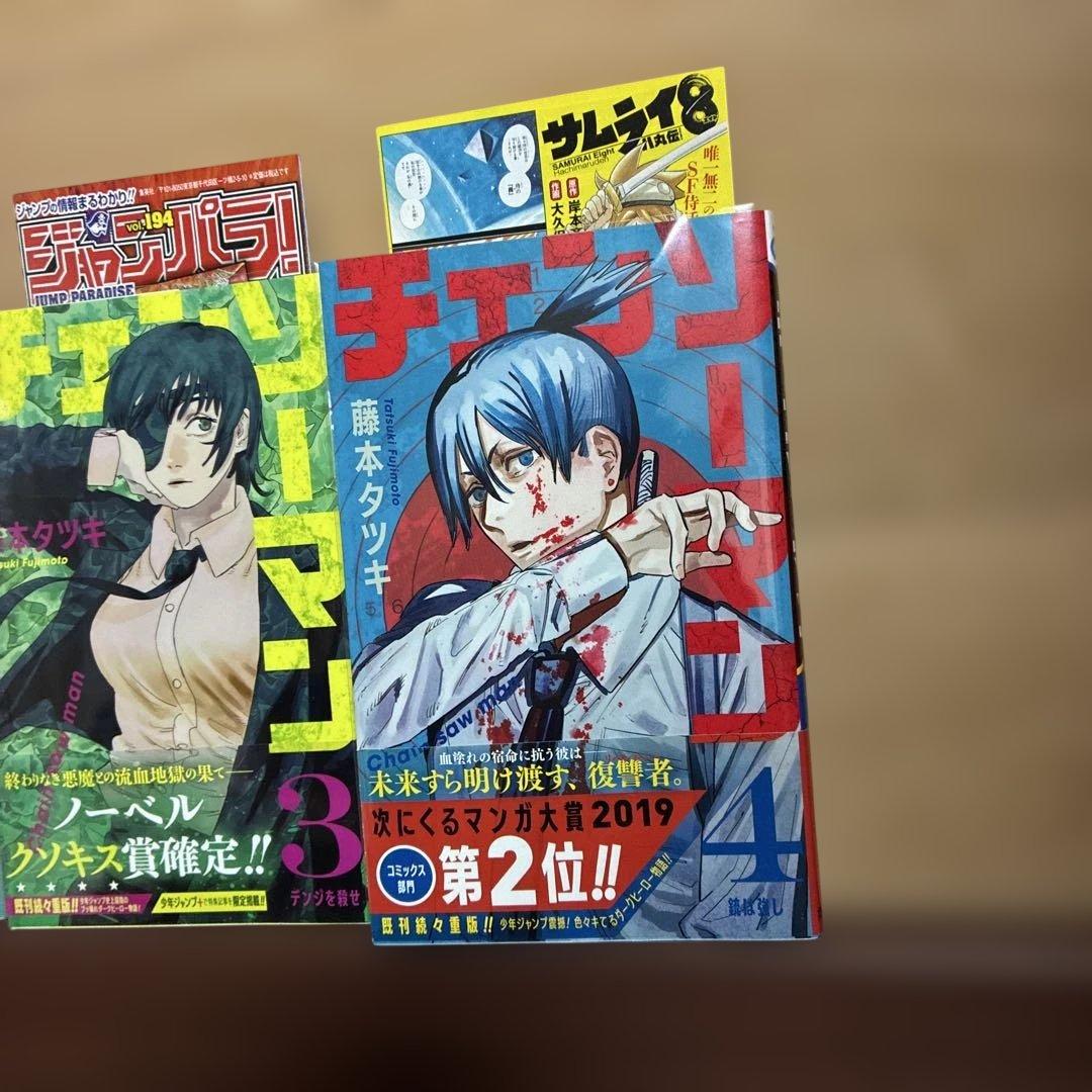 【初版】1巻 2巻 3巻 4巻 チェンソーマン　帯付き　ジャンパラ　非全巻