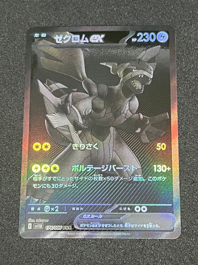 【美品】ゼクロムex BWR