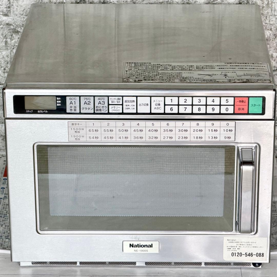 National業務用200v単機能電子レンジ NE-1900S