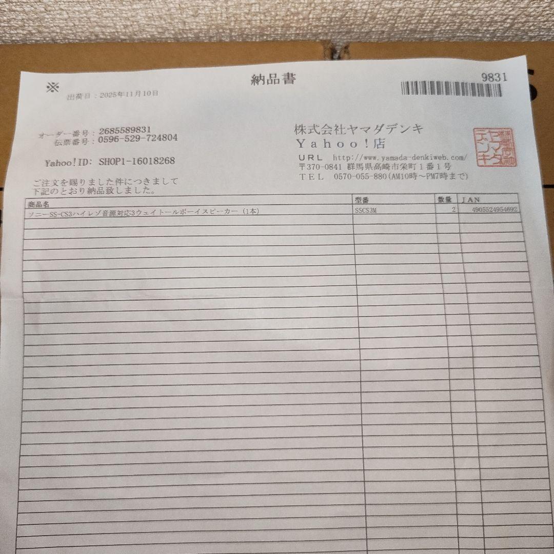 【新品】SONY ハイレゾ スピーカー SS-CS3 2本セット