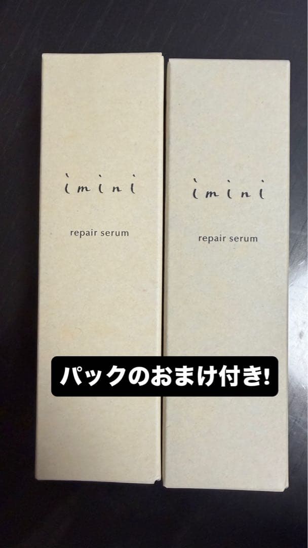 imini repair serum 50mL + マスク3枚セット