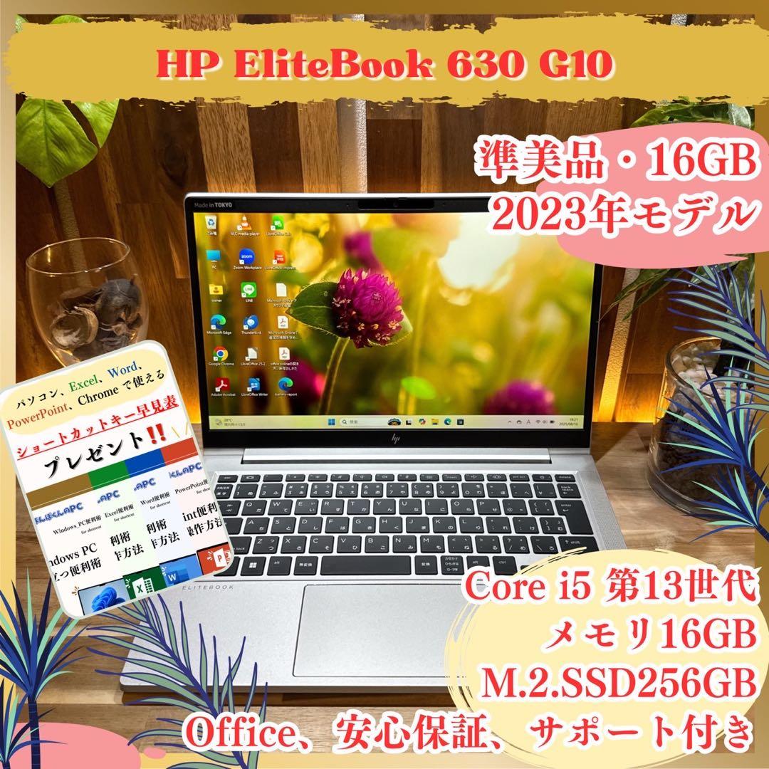 準美品2023年モデル‼️HP☘第13世代☘16GB☘フルHD☘人気ノートパソコン