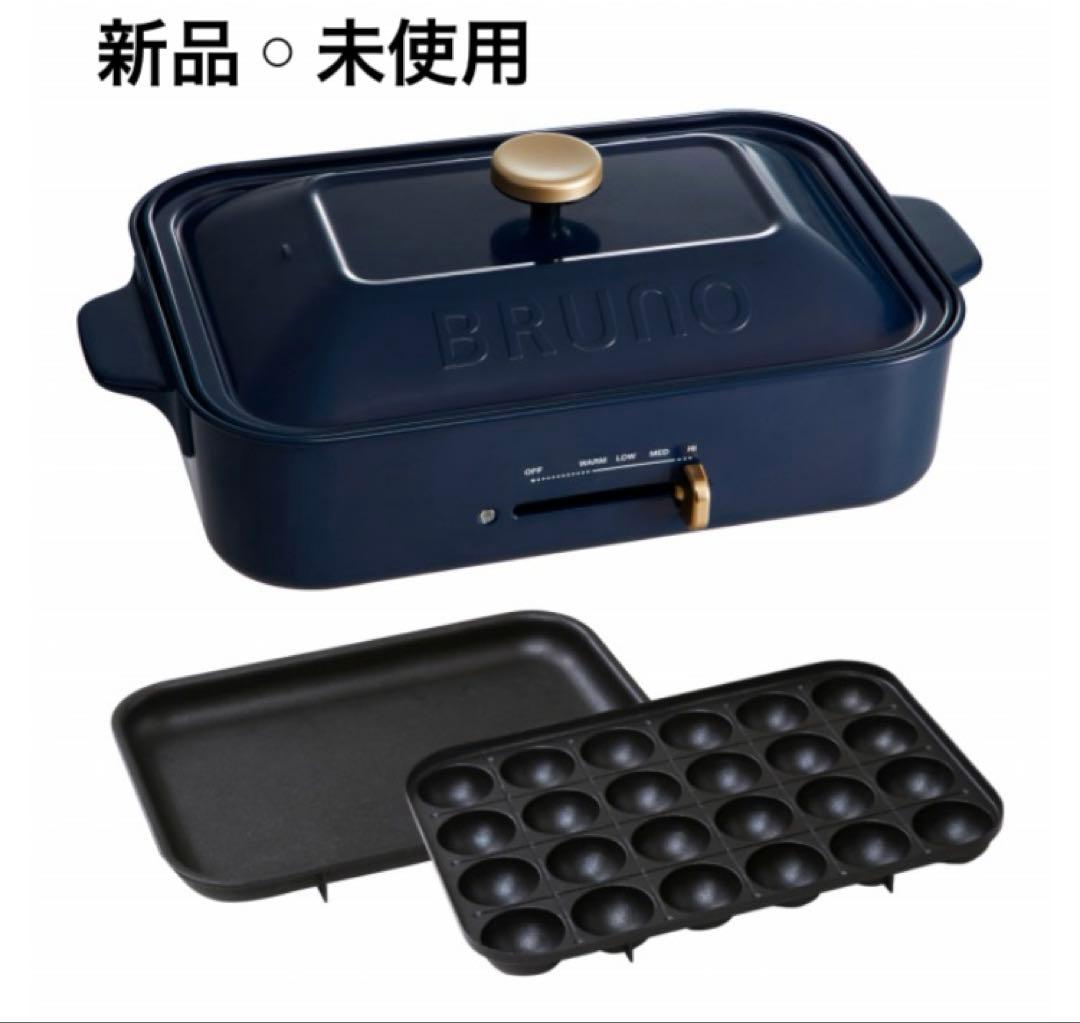 【新品◦未使用品】BRUNO コンパクトホットプレート BOE021ネイビー