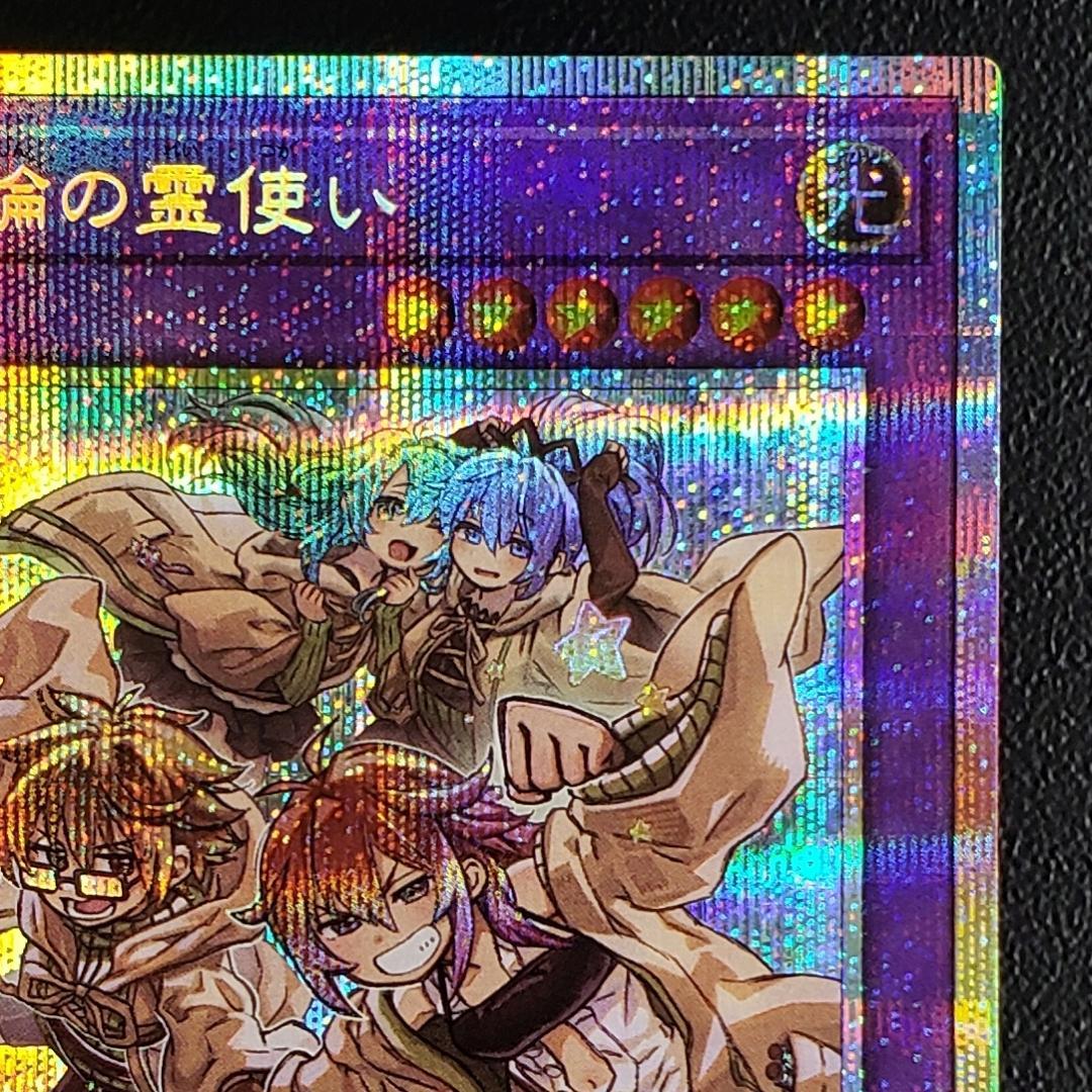 遊戯王 大輪の霊使い プリズマ