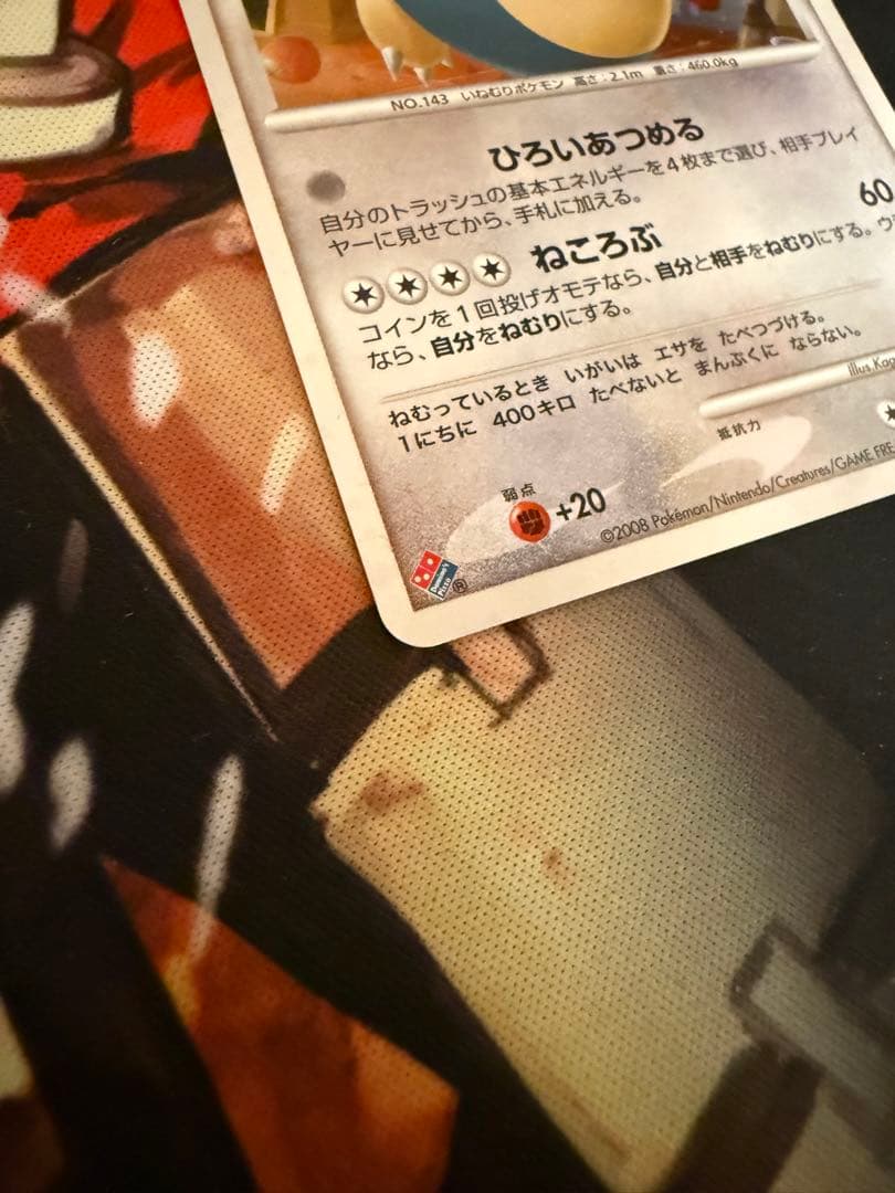 ポケモンカードゲーム　カビゴンLV.37