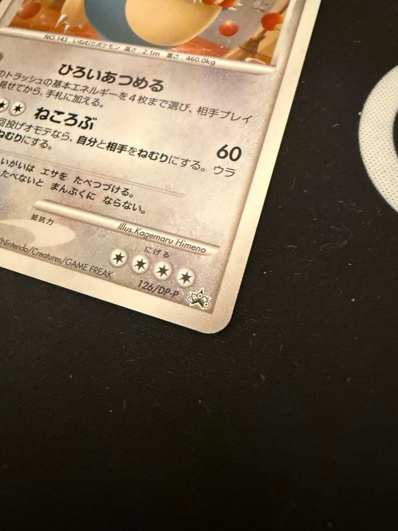 ポケモンカードゲーム　カビゴンLV.37