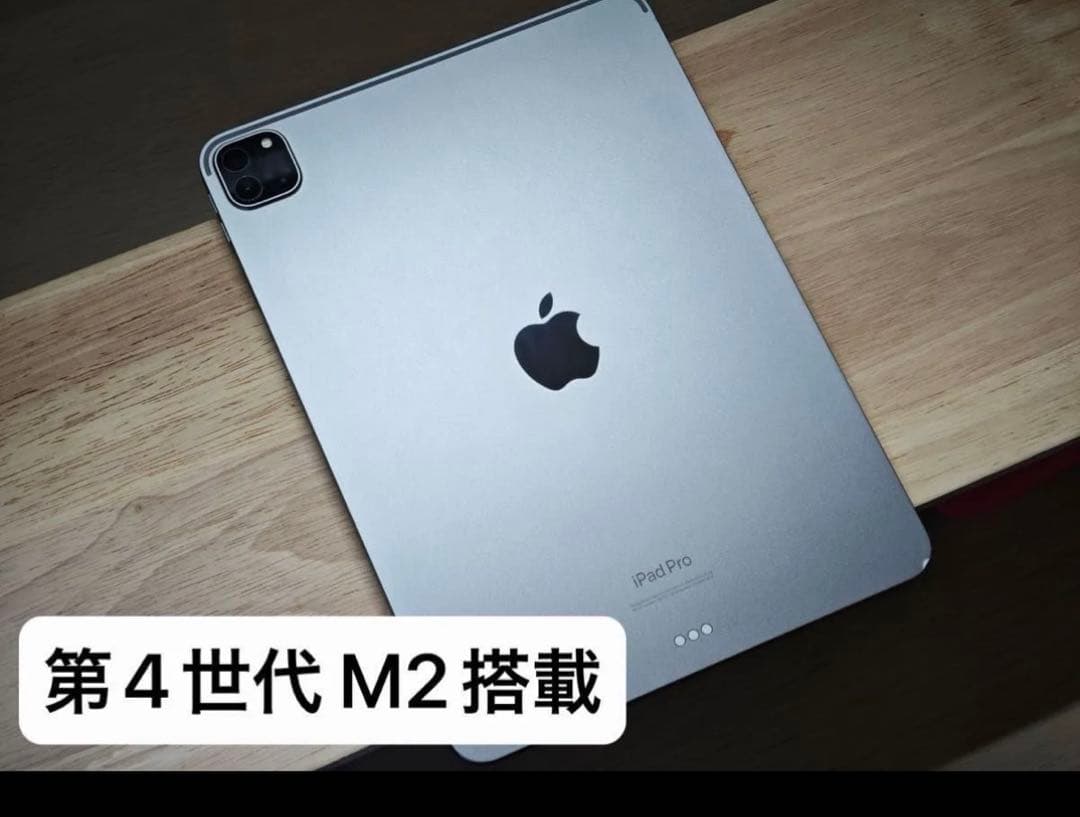 iPad Pro 11インチ 第4世代 M2 128GB 2022年モデル