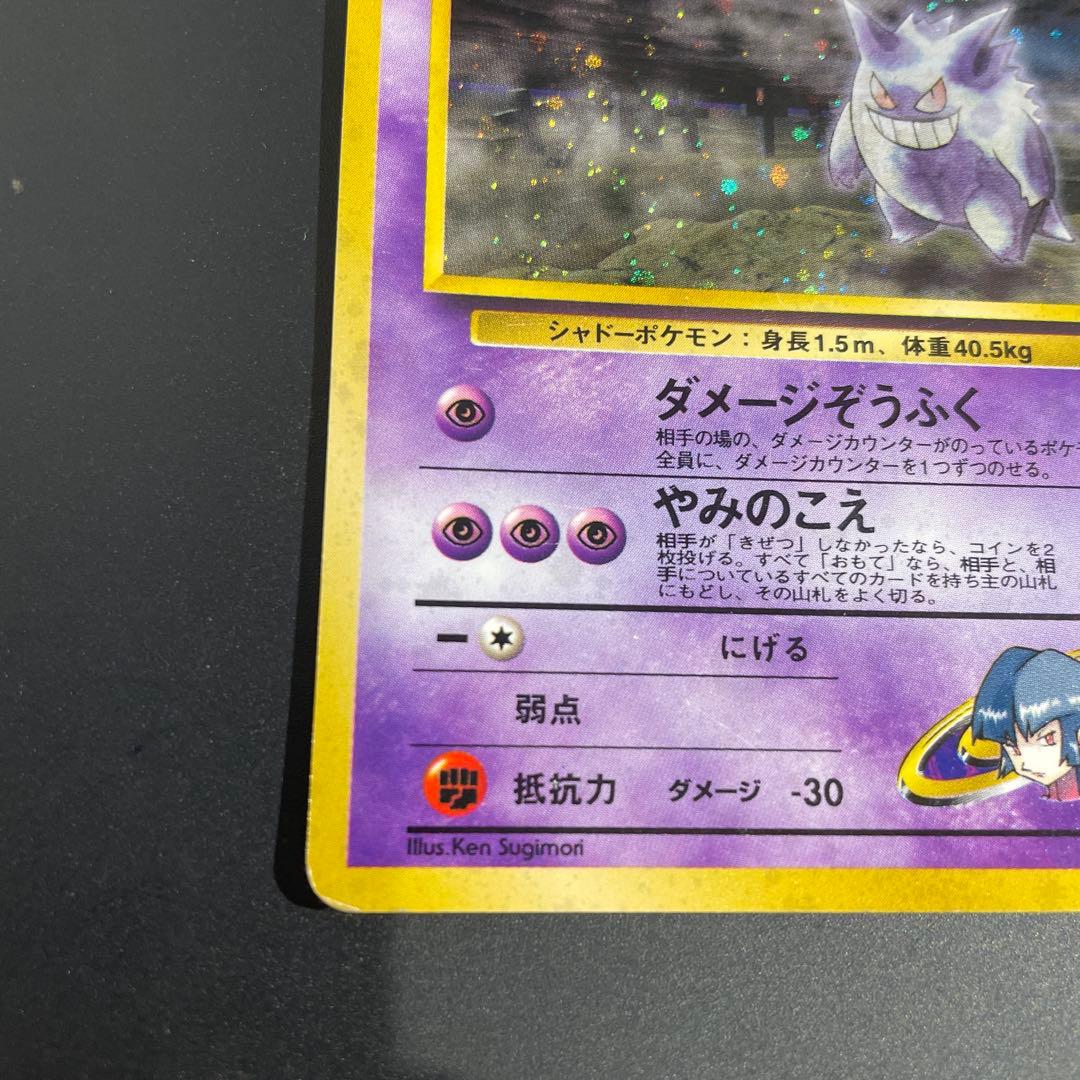 ナツメのゲンガーLV.39 ★ ジム拡張第2弾 闇からの挑戦　ポケカ　旧裏