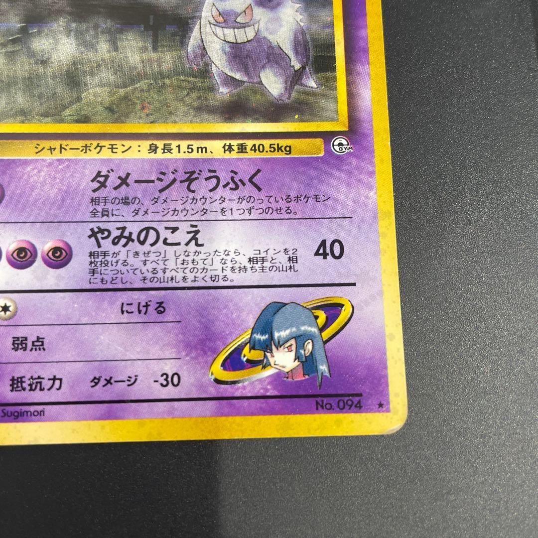 ナツメのゲンガーLV.39 ★ ジム拡張第2弾 闇からの挑戦　ポケカ　旧裏