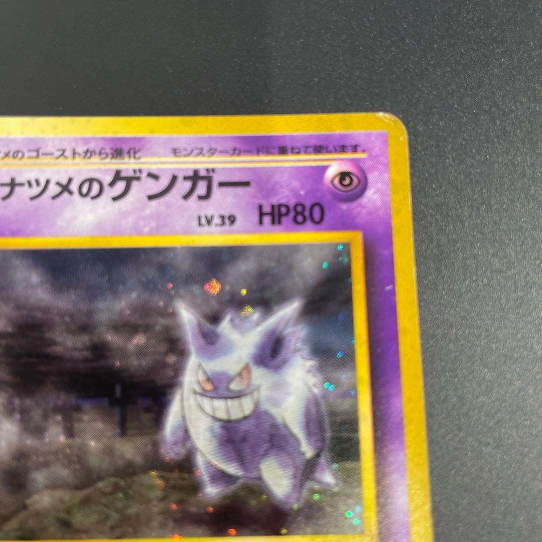 ナツメのゲンガーLV.39 ★ ジム拡張第2弾 闇からの挑戦　ポケカ　旧裏