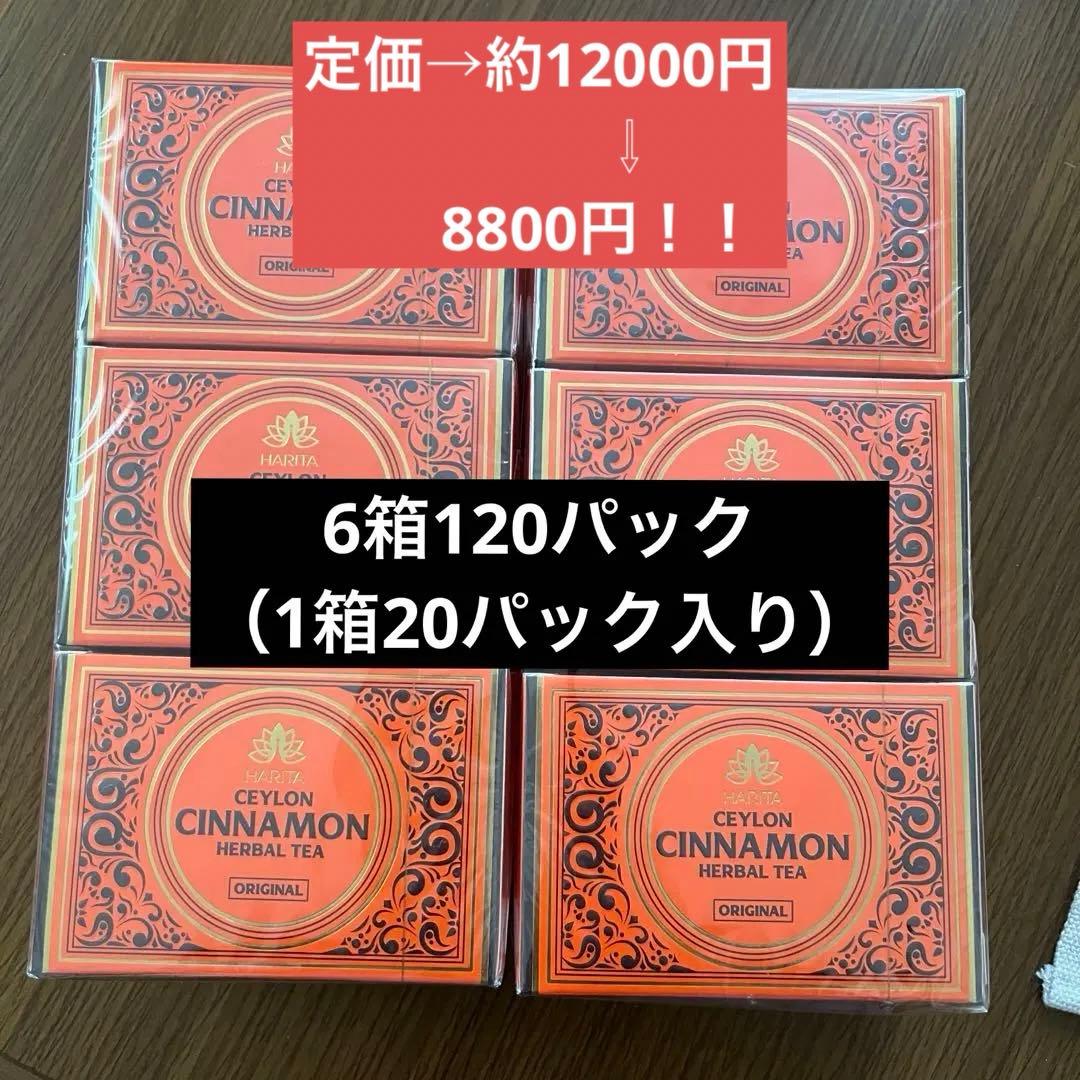 セイロンシナモンハーブティー　HARITA 睡眠改善　美容