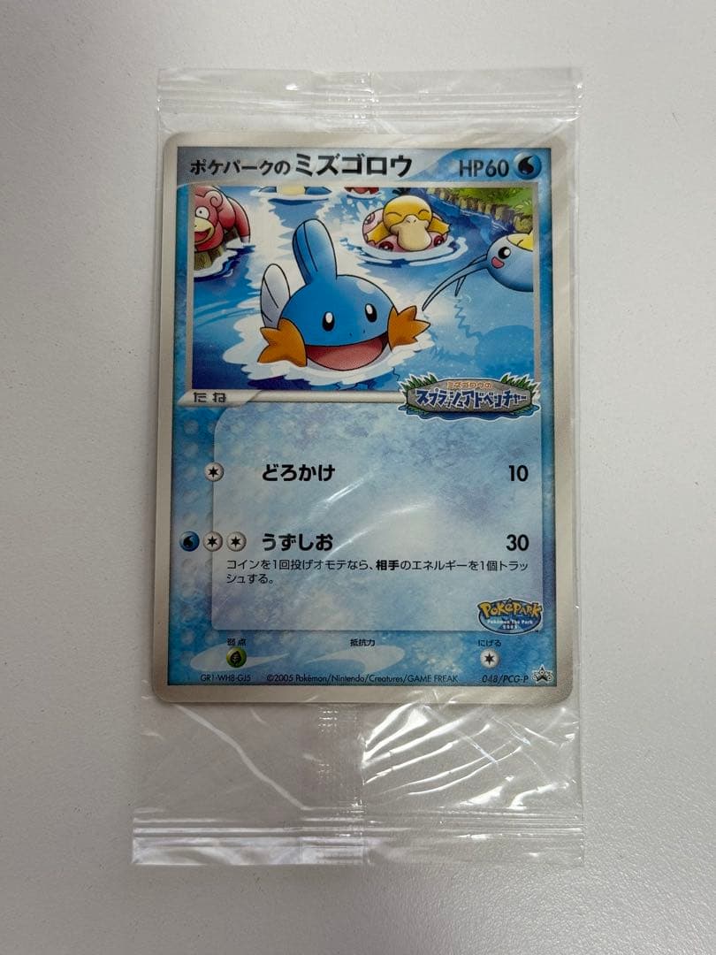 ミズゴロウ ポケモンカード ポケパーク 未開封