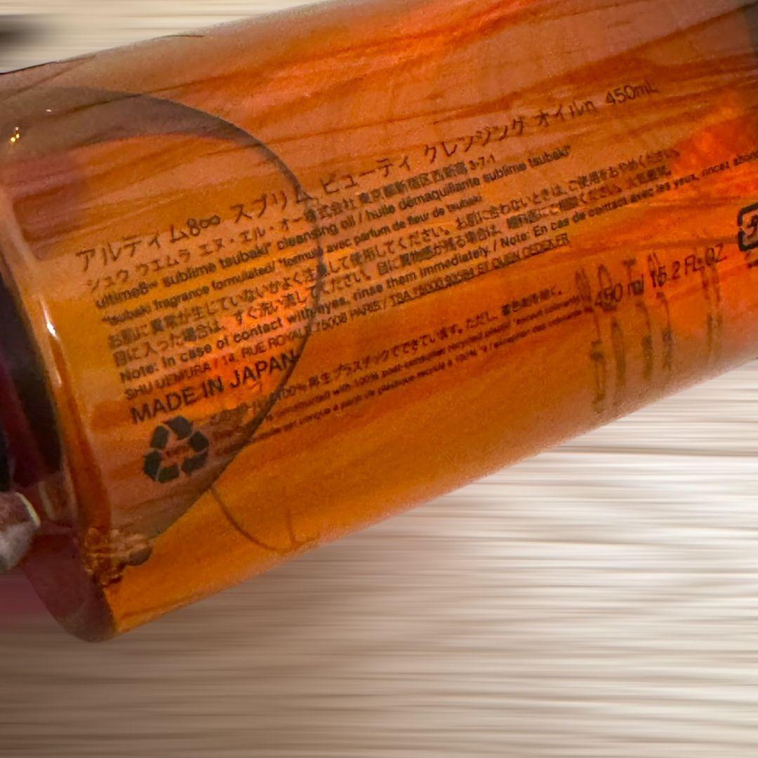 shu uemura ultime8 スブリム クレンジングオイル 450ml