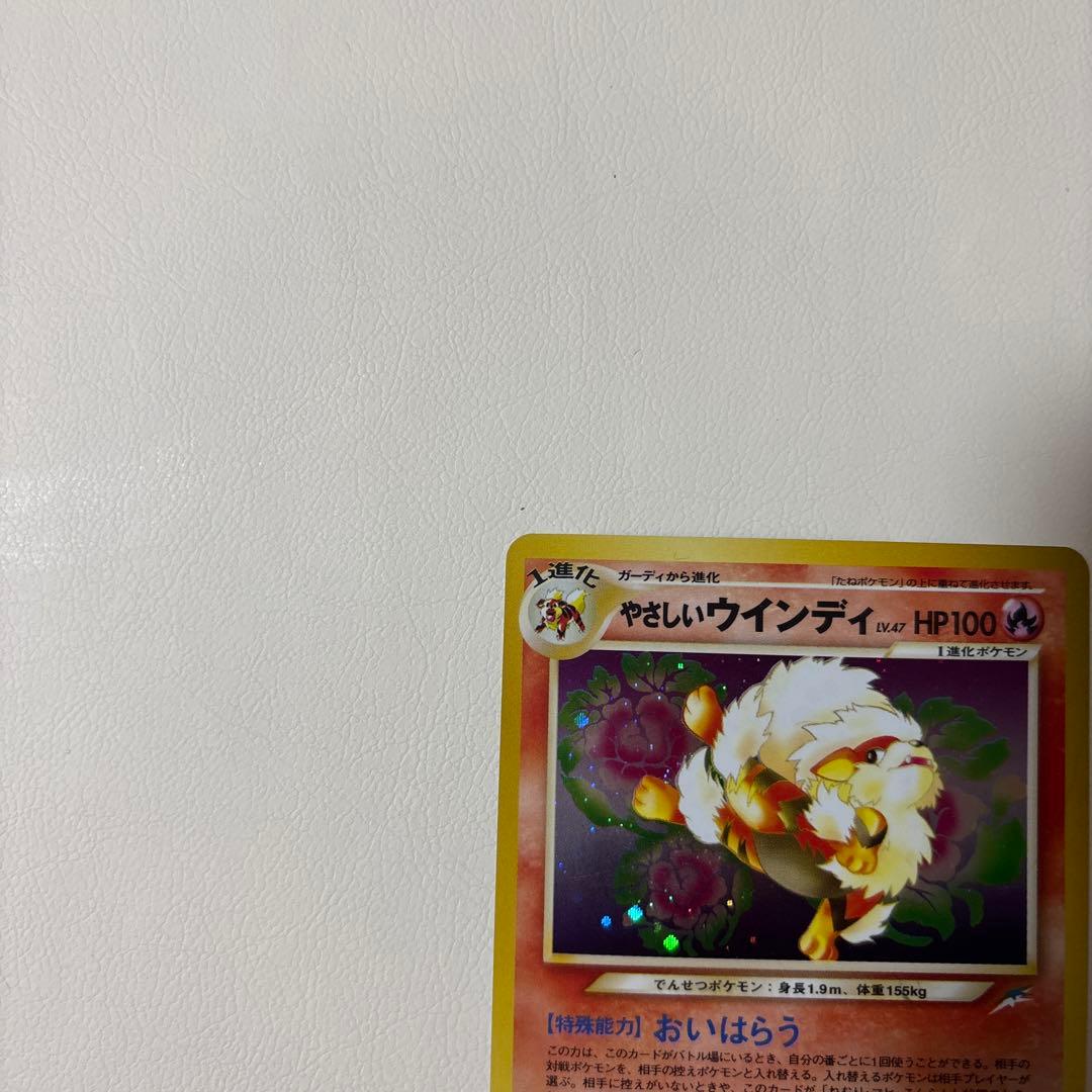 やさしいウインディ ★ 拡張パック第4弾 闇、そして光へ… 旧裏