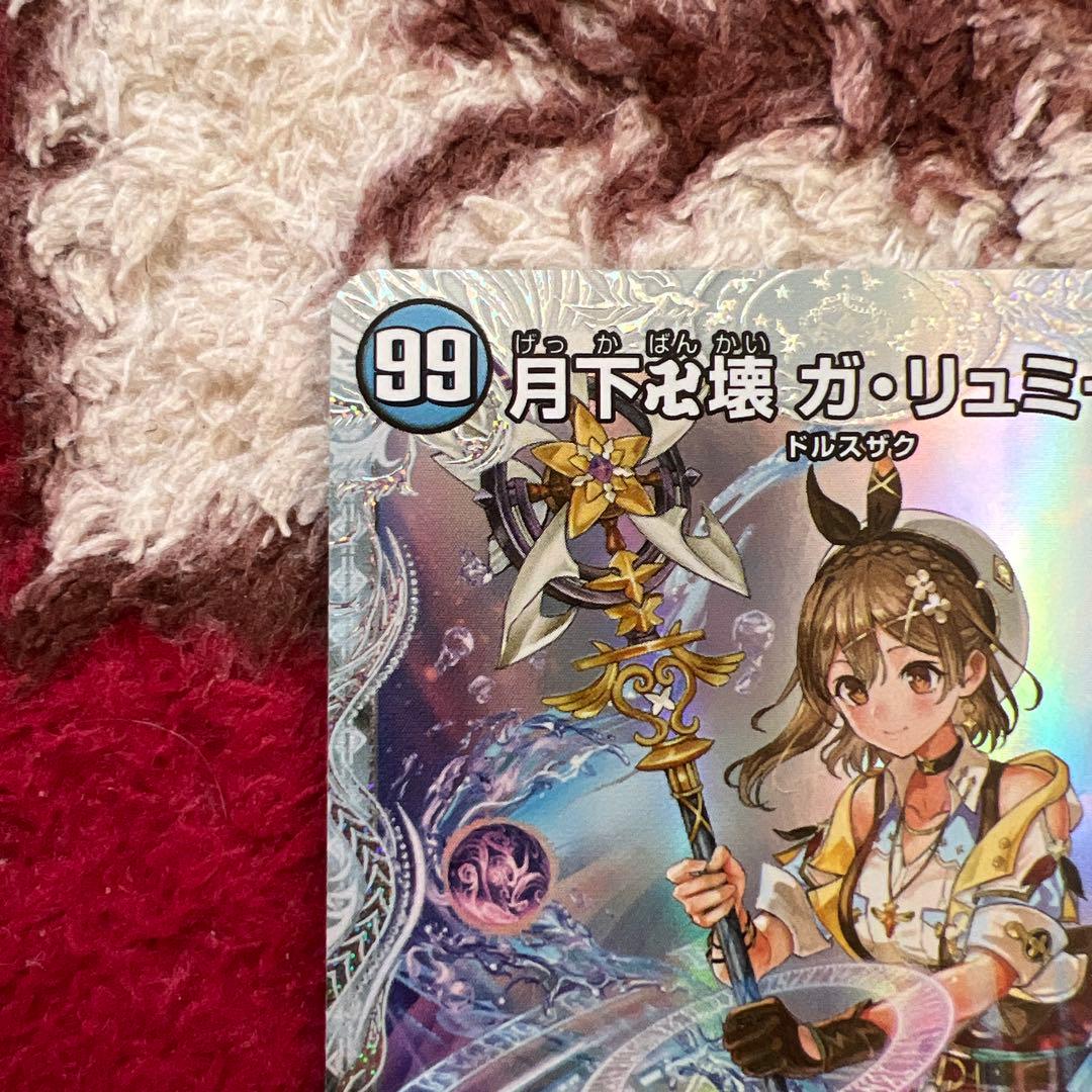 デュエル・マスターズ　月下卍壊 ガリュミーズ卍　コラボトレジャー
