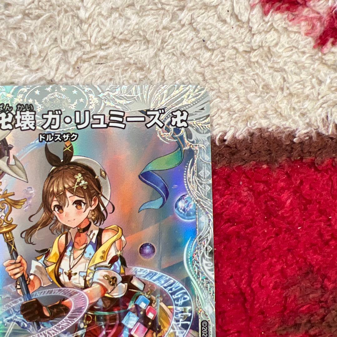 デュエル・マスターズ　月下卍壊 ガリュミーズ卍　コラボトレジャー